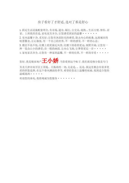 房产描述话语