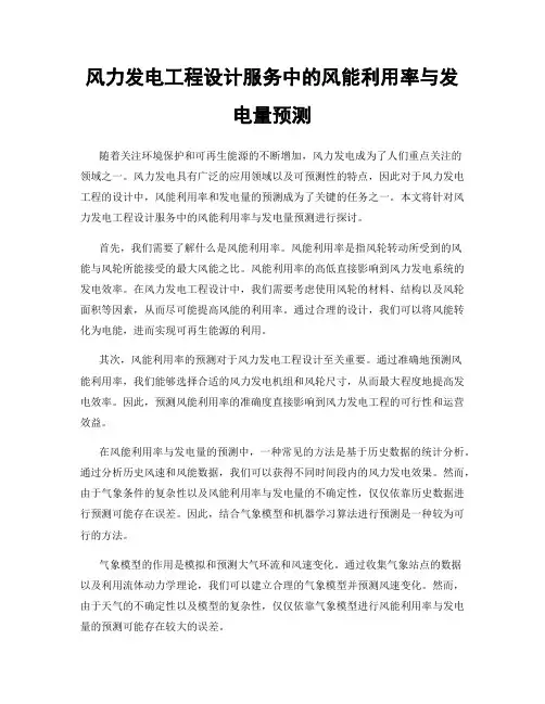 风力发电工程设计服务中的风能利用率与发电量预测