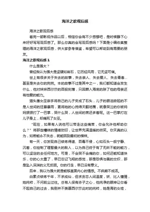 海洋之歌观后感