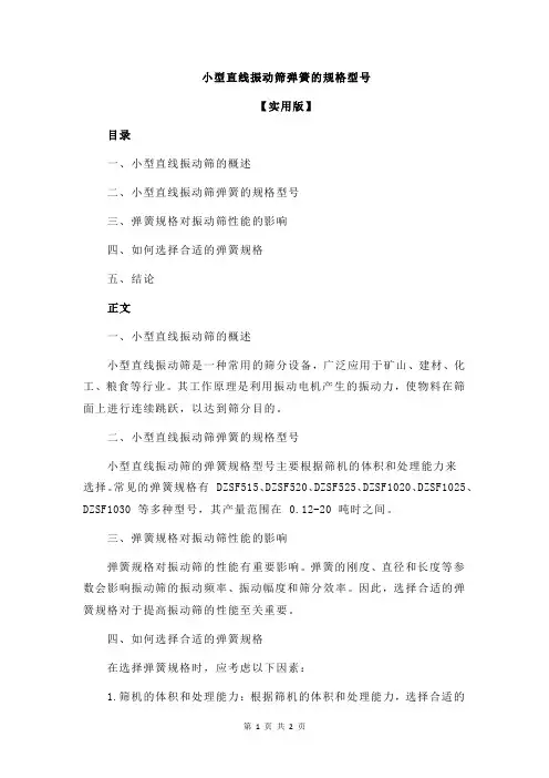 小型直线振动筛弹簧的规格型号