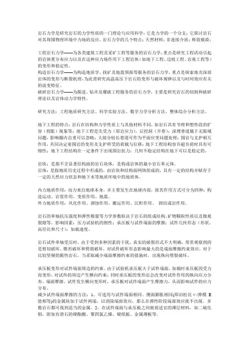 岩石力学考试复习资料word版本
