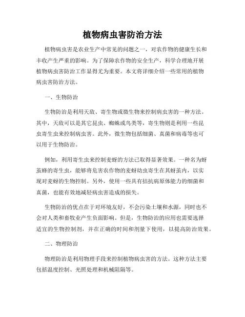 植物病虫害防治方法