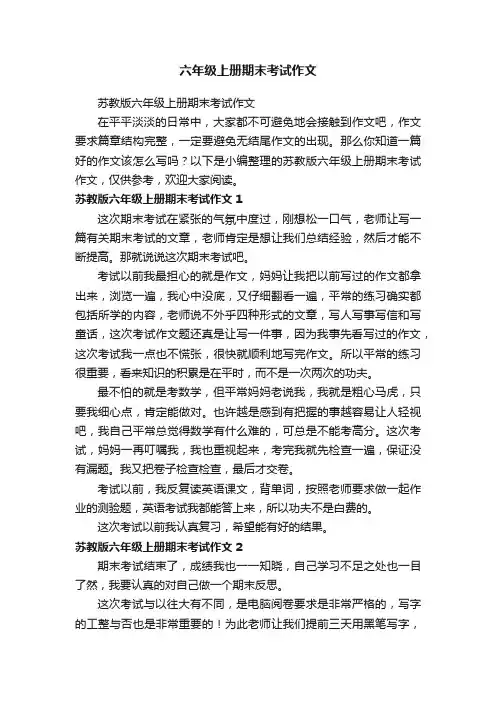 六年级上册期末考试作文