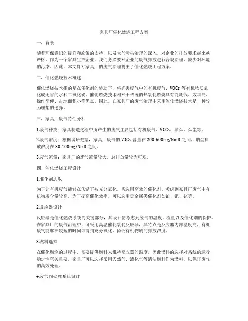 家具厂催化燃烧工程方案