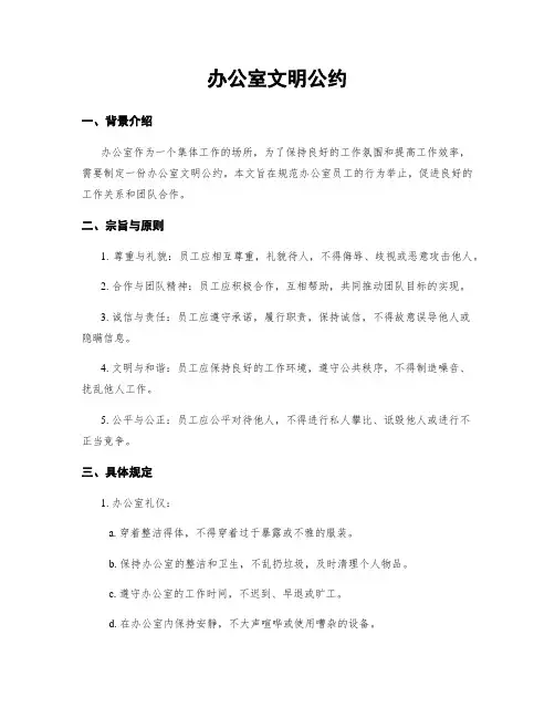 办公室文明公约