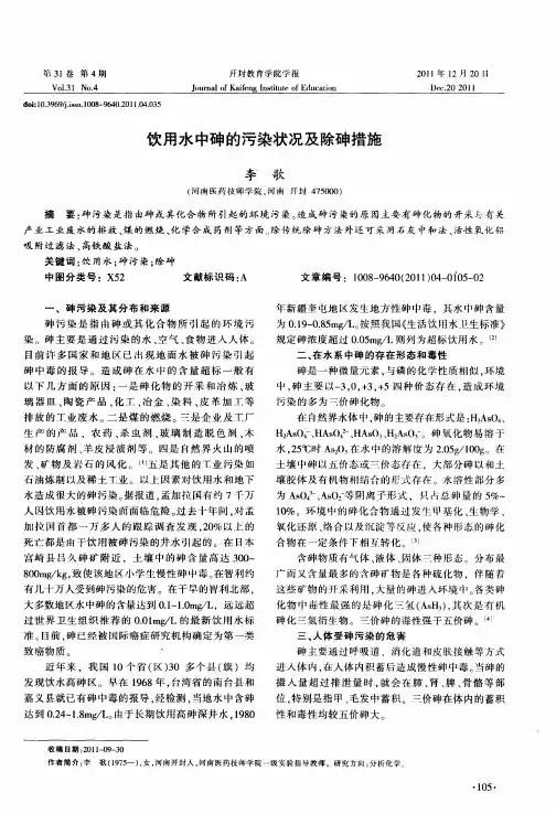 饮用水中砷的污染状况及除砷措施