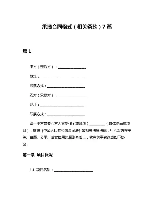 承揽合同格式(相关条款)7篇
