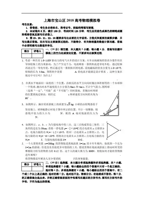 最新-上海市宝山区2018高考物理模拟卷 精品