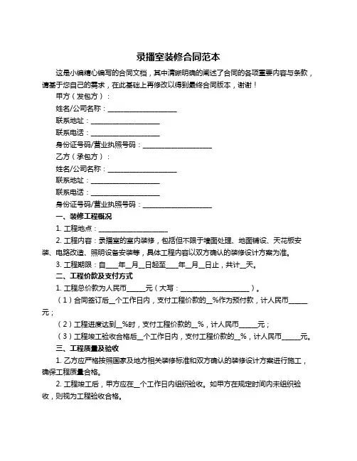 录播室装修合同范本