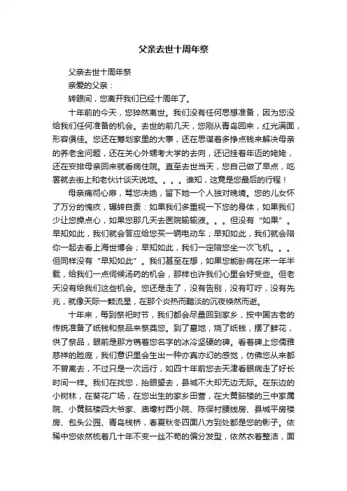 父亲去世十周年祭