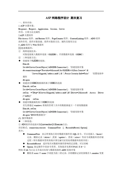 ASP网络程序设计 期末复习