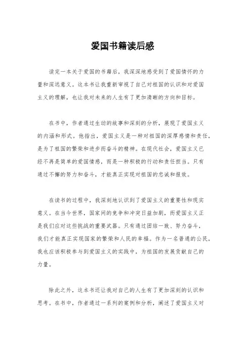 爱国书籍读后感