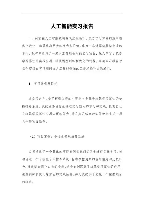 人工智能实习报告