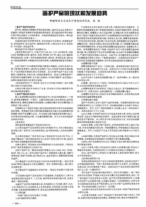 监护产品的现状和发展趋势