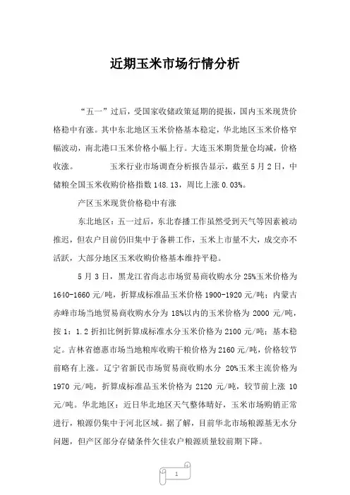 2023年近期玉米市场行情分析