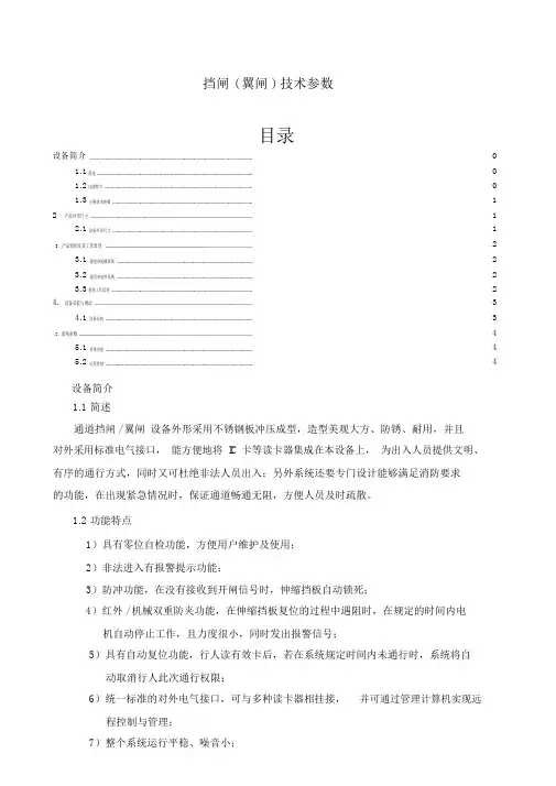 挡闸(翼闸)技术参数