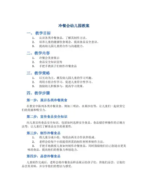 冷餐会幼儿园教案