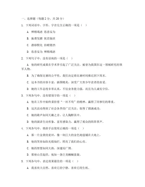 语文期中考试卷高二必修四