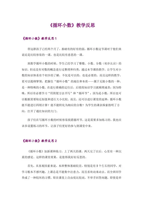 《循环小数》教学反思