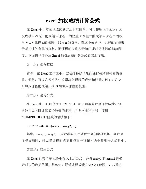excel加权成绩计算公式