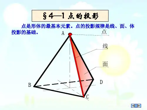 建筑制图第四章讲义