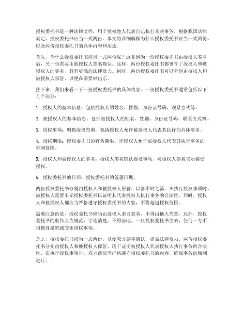 授权委托书应当一式两份