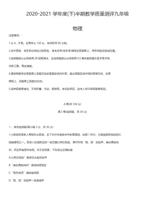 2021年成都金牛区初三(2018级) 二诊物理试卷