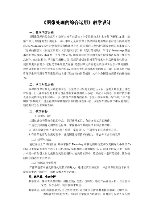 第十一课图像处理的综合运