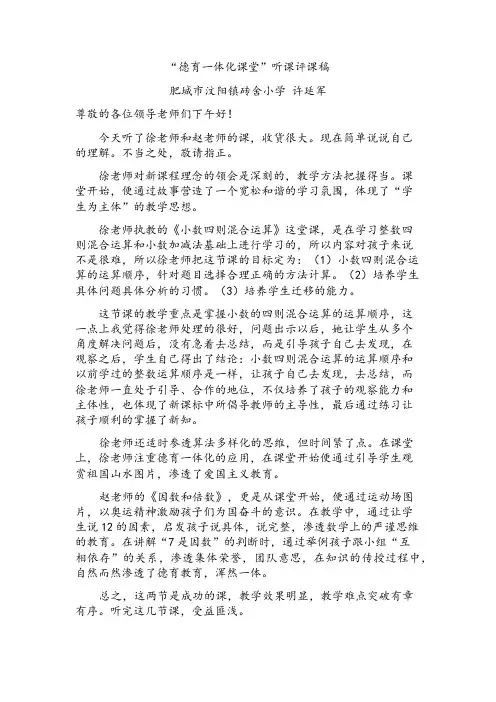 “德育一体化课堂”听课评课稿