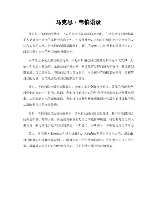 马克思·韦伯语录