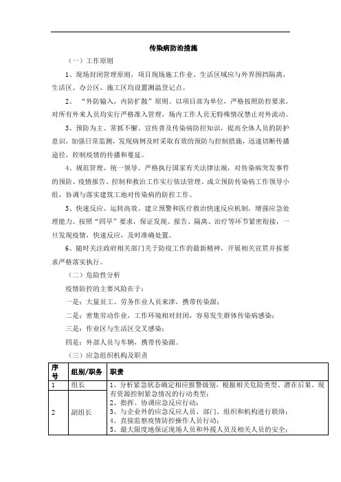 施工现场传染病防治措施