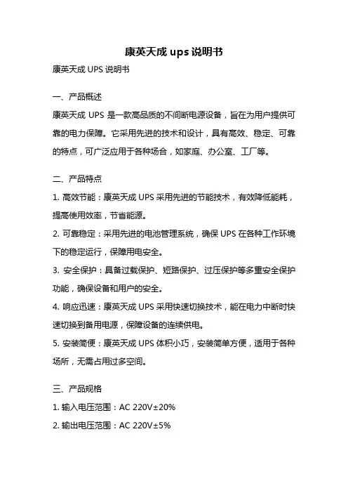 康英天成ups说明书