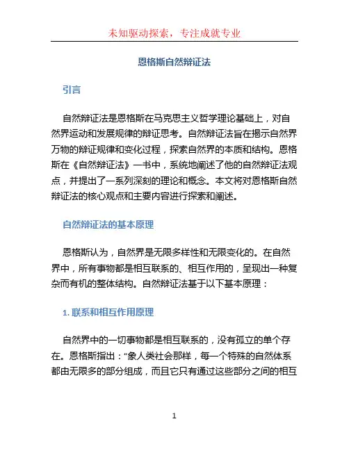 恩格斯自然辩证法 (2)