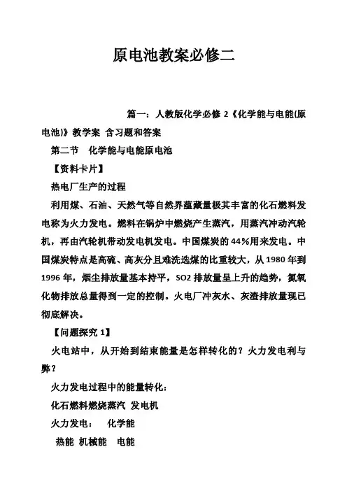原电池教案必修二