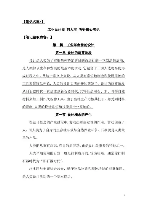 工业设计史修改版-考研笔记