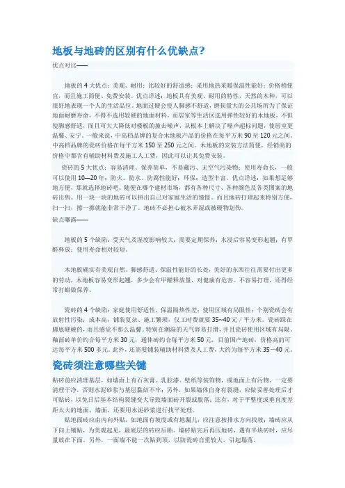 地板与地砖的区别有什么优缺点