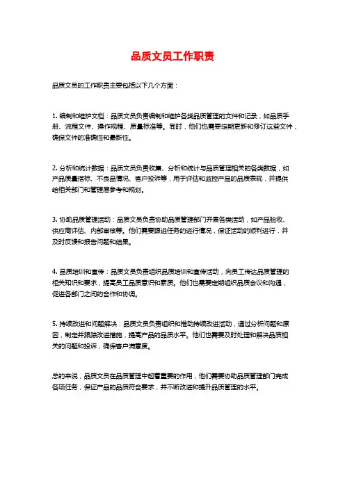 品质文员工作职责