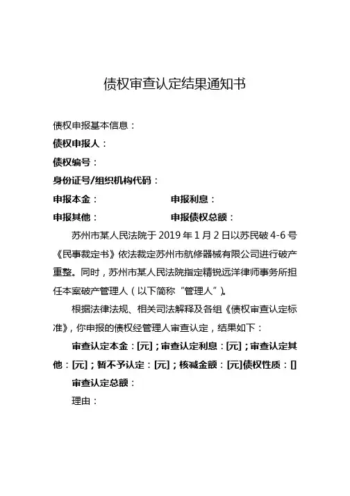 债权审查认定结果通知书模板及合并邮件方法详解