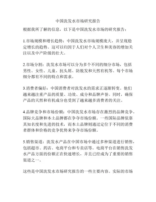 中国洗发水市场研究报告