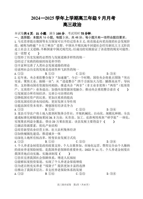 2024年政治高三年级9月月考