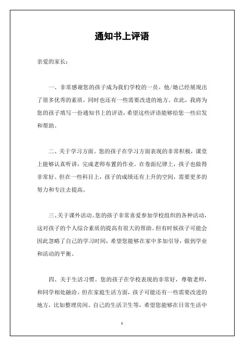 通知书上评语