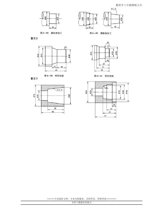 数控车工初级、中级图纸大全
