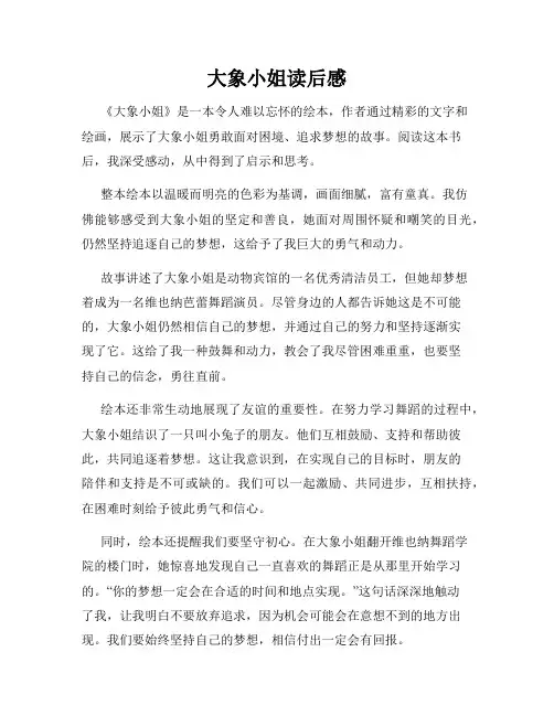 大象小姐读后感