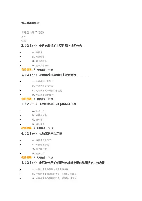 中国石油大学(2020网络教育)机电传动控制第三阶段在线作业