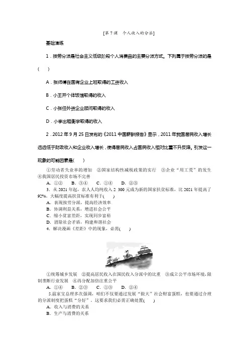 人教版高中政治必修一第7课个人收入的分派习题