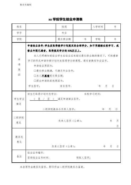 学生结业申请表
