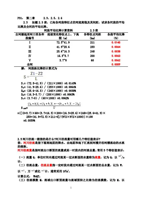 (完整word版)水文学作业