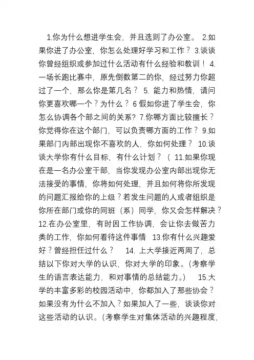 学生会面试问题