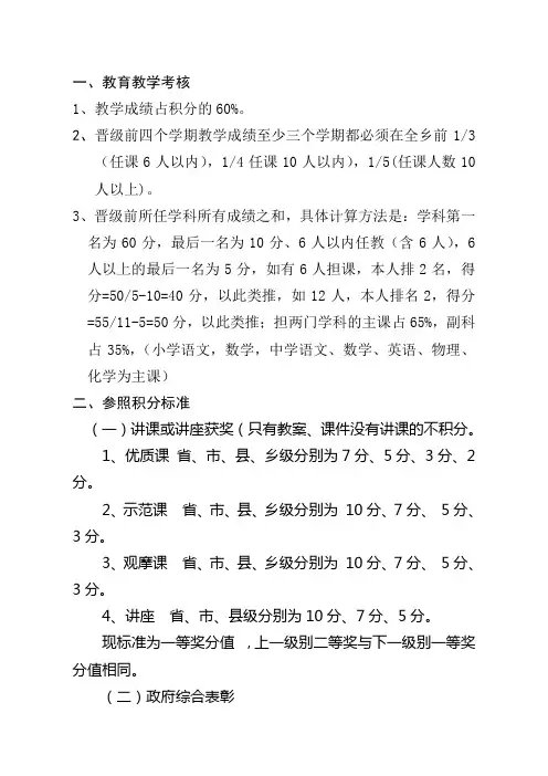 教师晋级积分标准