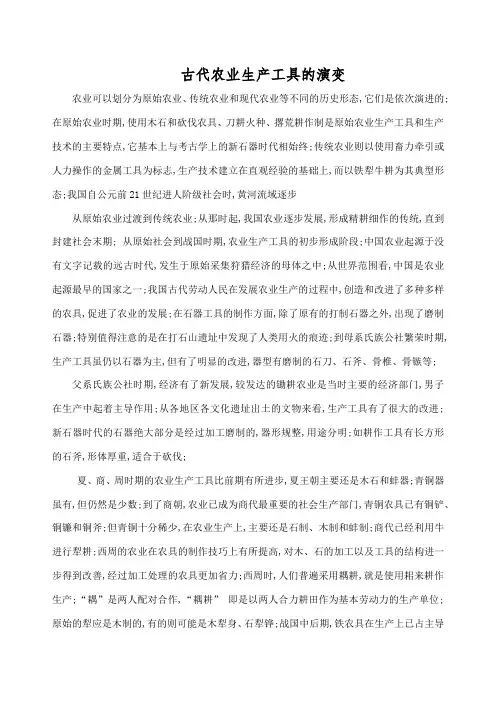 古代农业生产工具的演变